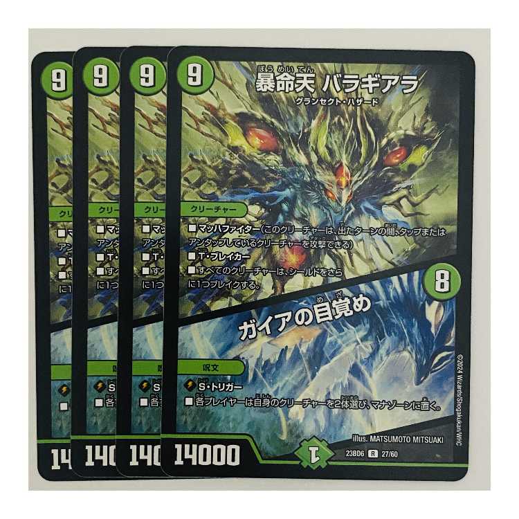 Violent Life Heaven, Baragiala / Gaia's Awakening, 4 sheets, DM-23-BD6-27