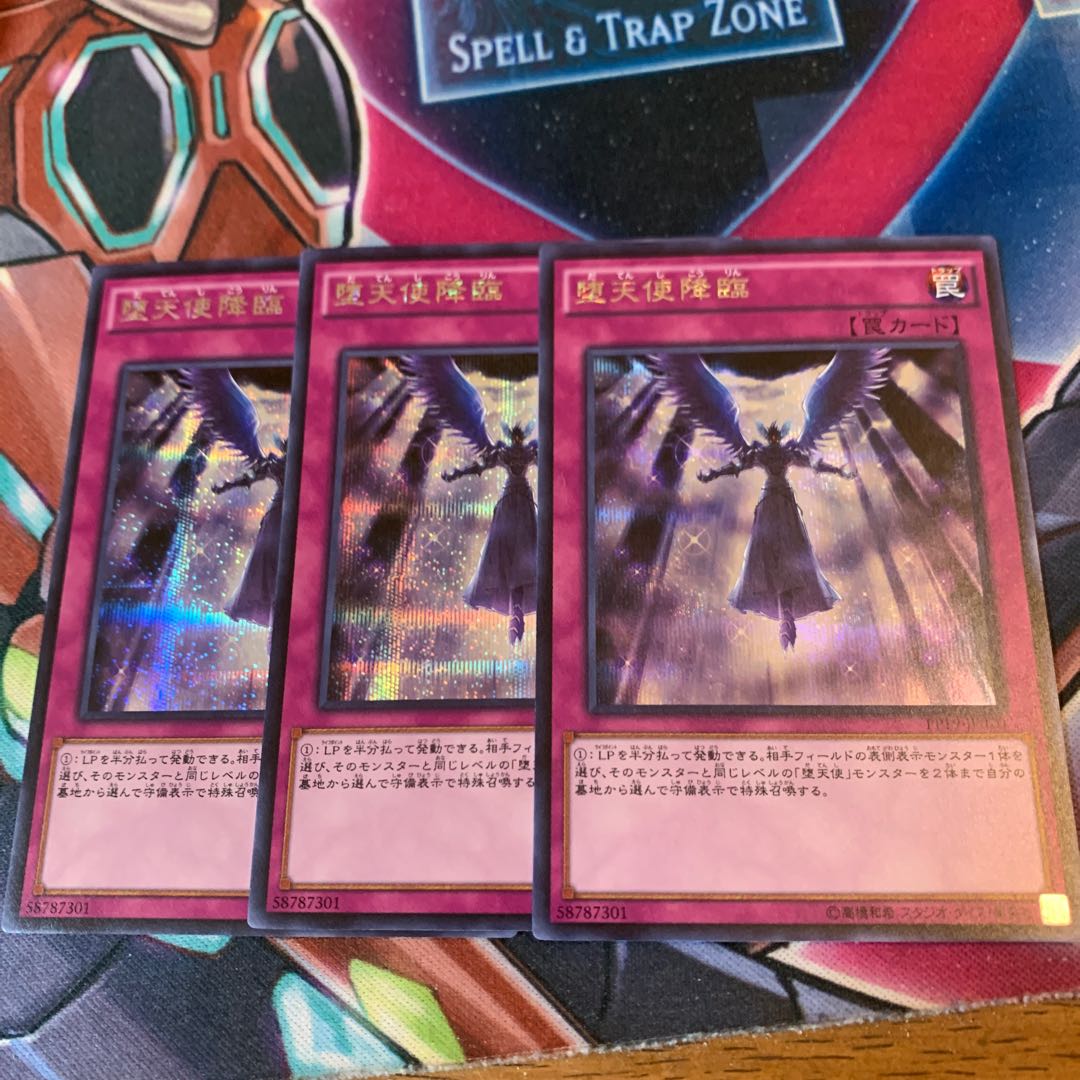 堕天使降臨 SE×3