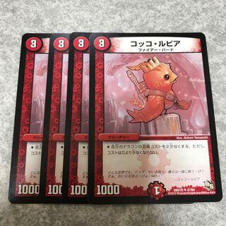 コッコ・ルピア