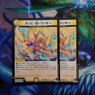 ポッピ・冠・ラッキー R 11/74