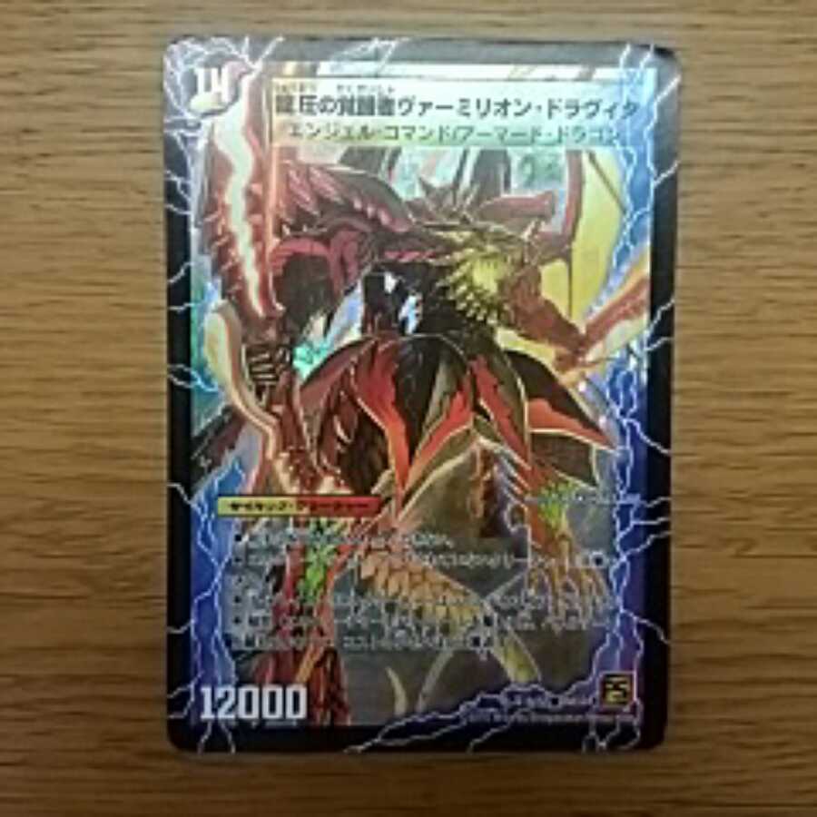 時空の精圧ドラヴィタ|龍圧の覚醒者ヴァーミリオン・ドラヴィタ