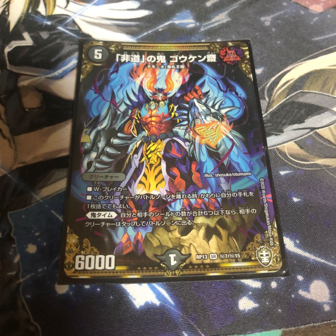 「非道」の鬼 ゴウケン齋 SR