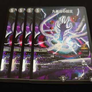 九番目の旧王(ザインティ・ザイン)