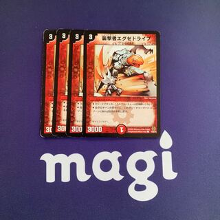 襲撃者エグゼドライブ