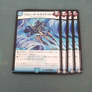 バミューダ・トライデント ４枚セット1436