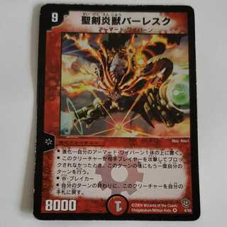 聖剣炎獣バーレスク　初期