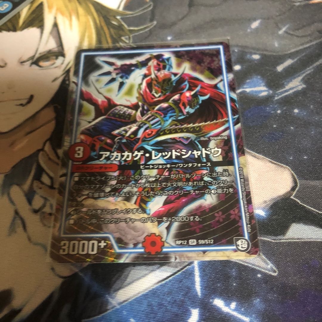 アカカゲ・レッドシャドウ SR