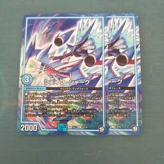 シェイク・シャーク ２枚セット