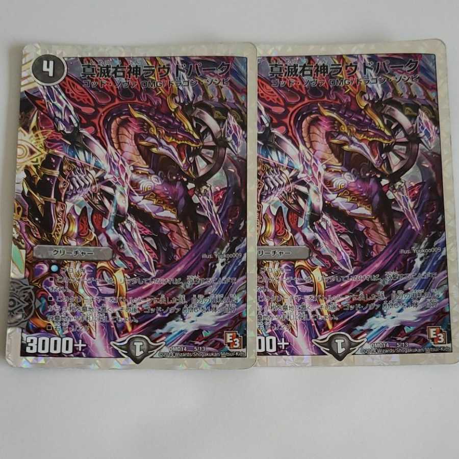 真滅右神ラウドパーク(スーパーデッキ仕様)　2枚