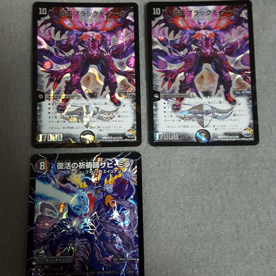 覇王ブラックモナーク