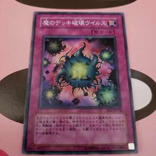 Deck Devastation Virus EE3 Super Rare