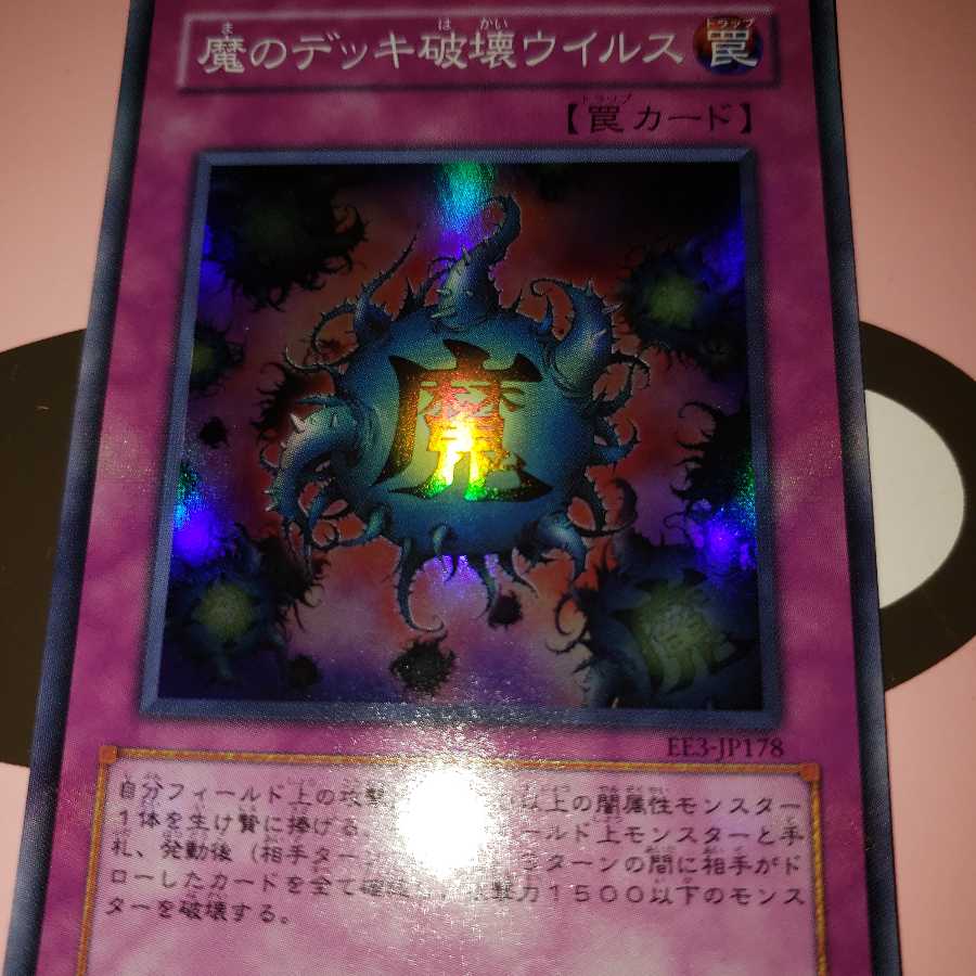 Deck Devastation Virus EE3 Super Rare