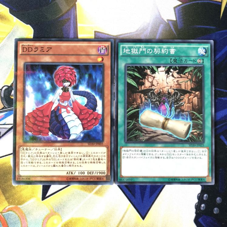 DDラミア P-N 地獄門の契約書 N 2枚セット