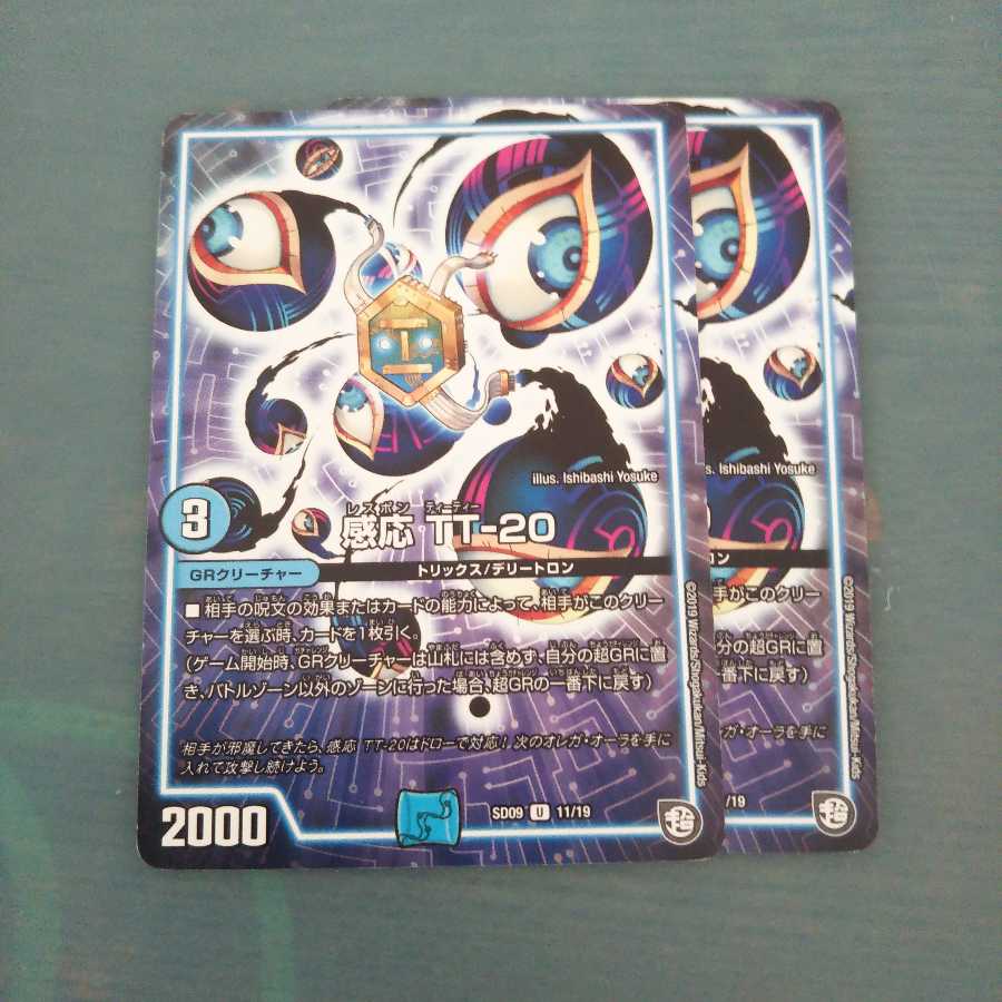 感応 TT-20 ２枚セット1409