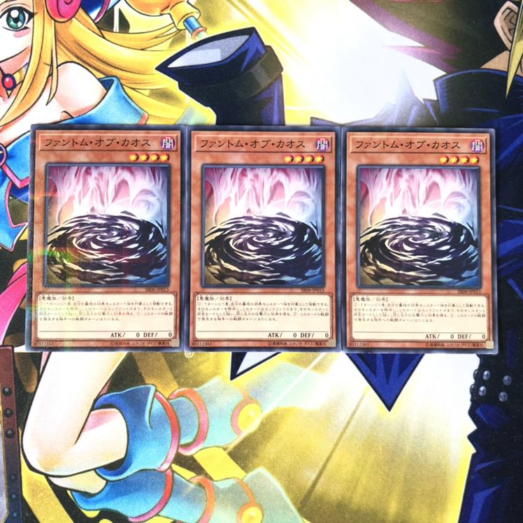 ファントム・オブ・カオス P-N 3枚