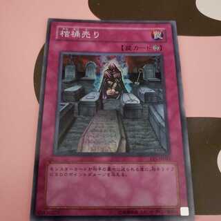 Coffin Seller EE1 for super rare play 1枚