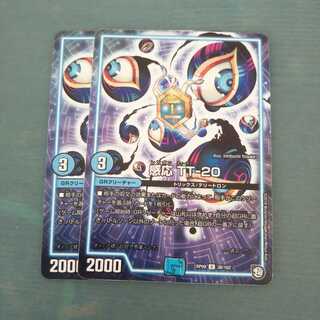 感応 TT-20 ２枚セット1410