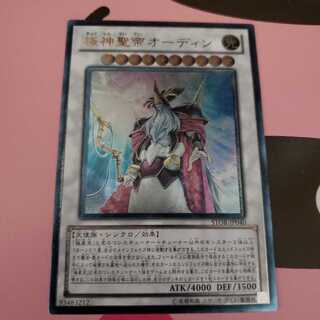 極神聖帝オーディン　アルティメットレア