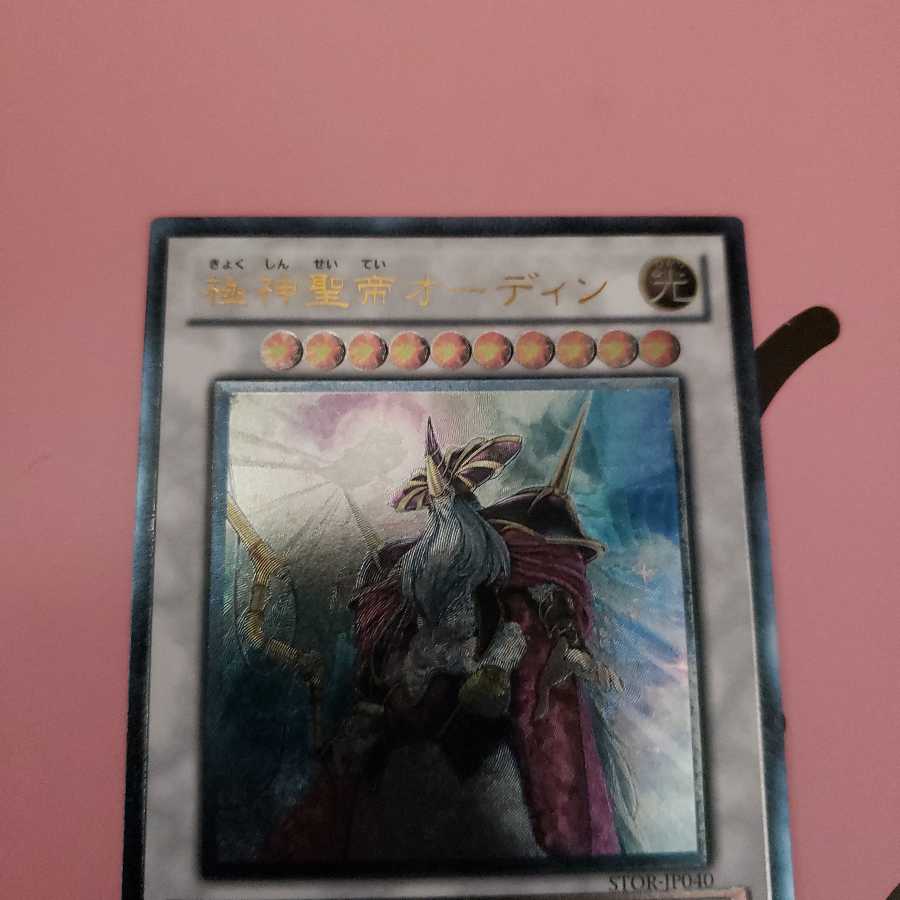 極神聖帝オーディン アルティメットレア