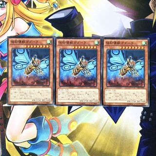 怪粉壊獣ガダーラ N 3枚