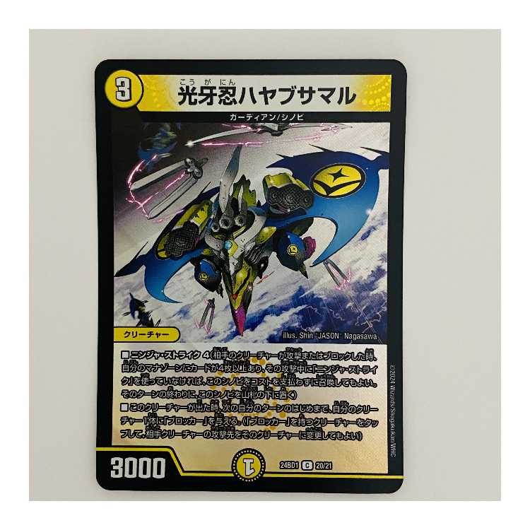 Koukou Shinobu Hayabusamaru 1 piece DM-24-BD1-20