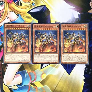 壊星壊獣ジズキエル N 3枚