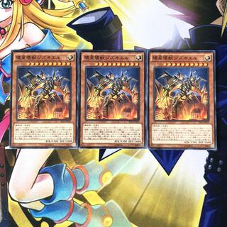 壊星壊獣ジズキエル N 3枚