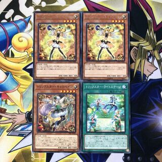 トリックスター・キャンディナ R キャロベイン ライトステージ 4枚セット