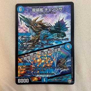 龍装艦 チェンジザ｜六奇怪の四 -土を割る逆瀧- SR