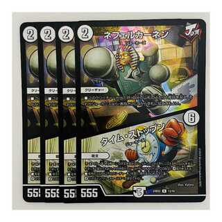 ネフェルカーネン/タイムストップン 4枚 DM-24-BD2-13