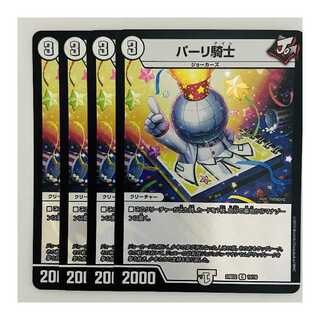 パーリ騎士 4枚 DM-24-BD2-15