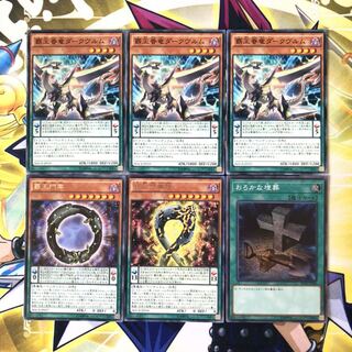 覇王眷竜ダークヴルム N 覇王門零 無限 おろかな埋葬 6枚セット