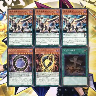 覇王眷竜ダークヴルム N 覇王門零 無限 おろかな埋葬 6枚セット