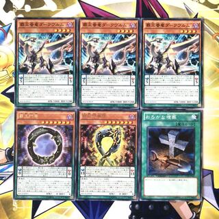 覇王眷竜ダークヴルム N 覇王門零 無限 おろかな埋葬 6枚セット