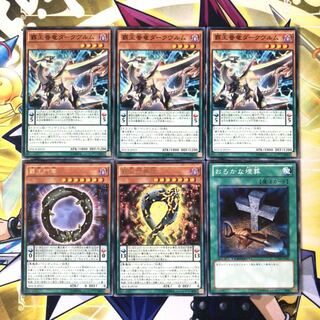 覇王眷竜ダークヴルム N 覇王門零 無限 おろかな埋葬 6枚セット