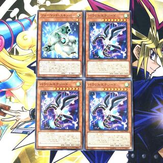 フォーマッド・スキッパー N パラレルエクシード N 4枚セット