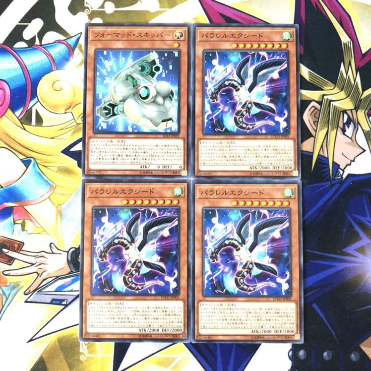 フォーマッド・スキッパー N パラレルエクシード N 4枚セット