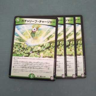 ガチャリーフ・チャージャー ４枚セット1311