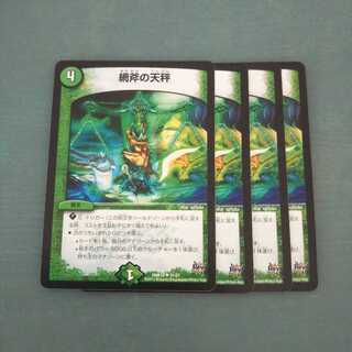 網斧の天秤 ４枚セット1255