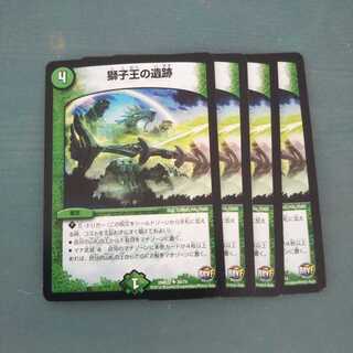 獅子王の遺跡 ４枚セット