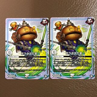 ポクタマたま 2枚セット