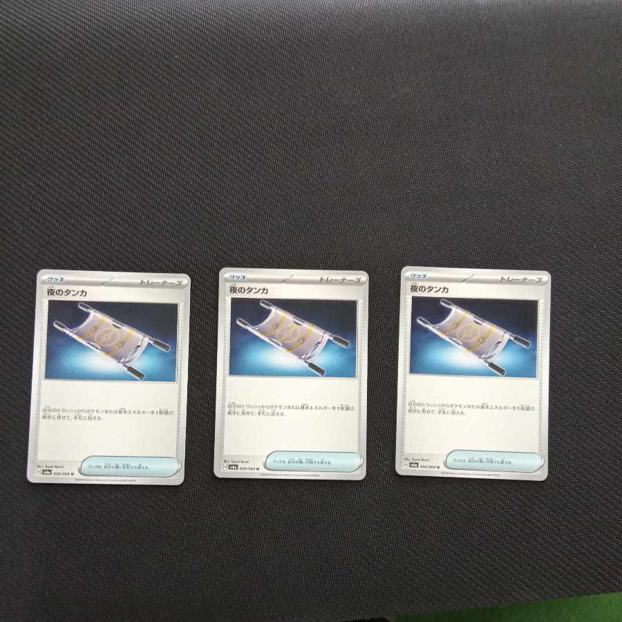 夜のタンカ U 056/064