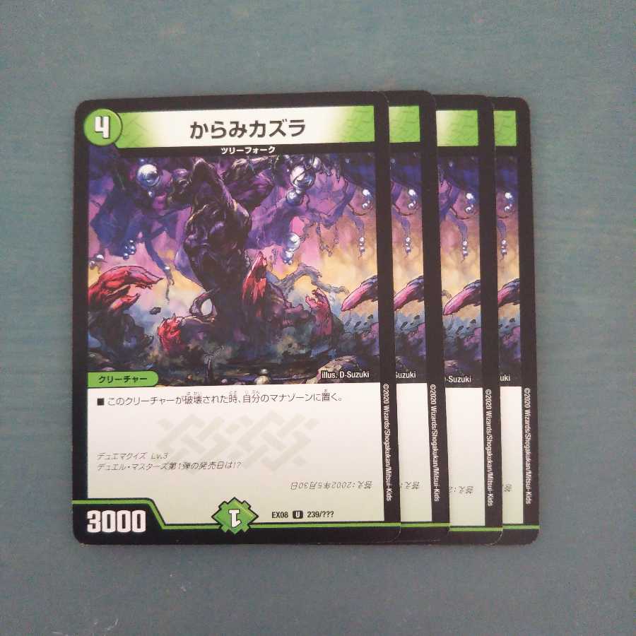 からみカズラ 4枚セット1298