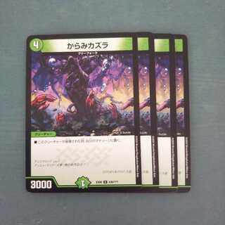 からみカズラ ４枚セット1298