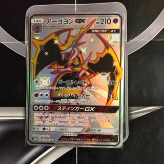 アーゴヨンGX SSR