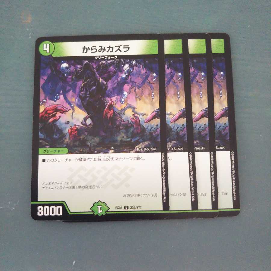 からみカズラ ４枚セット1299