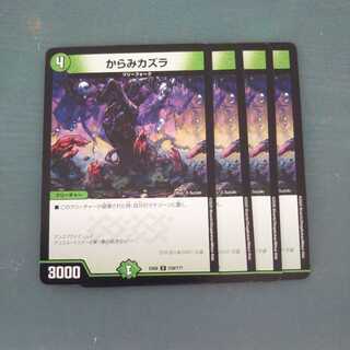 からみカズラ ４枚セット1299