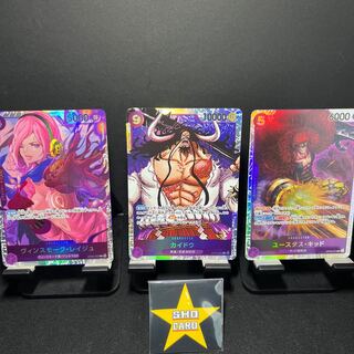 【激安商品】カイドウ SR ST04-003 ヴィンスモーク・レイジュ SR OP06-069 ユースタス・キッド SR OP05-074