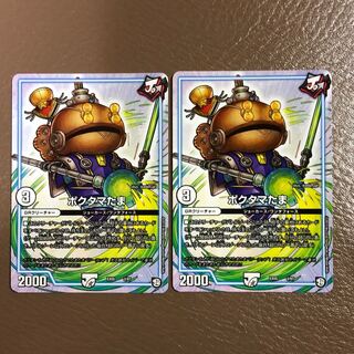 ポクタマたま2枚セット