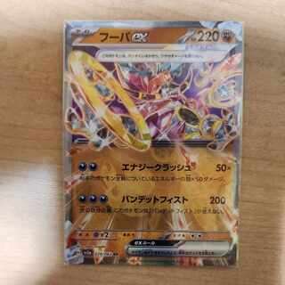 フーパex RR 029/062